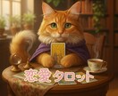 丁寧に恋愛タロットで占います 迷う恋に、タロットでそっと答えをお伝えします。 イメージ2