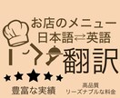 外国人に伝わる飲食店の英語メニューを翻訳します レストラン・飲食店様の外国人観光客向けメニュー等を翻訳 イメージ1