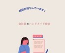 副業でハンドメイド作家をしている方お悩み伺います 会社員、副業、ハンドメイド作家 両立している方へ イメージ7
