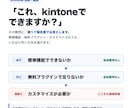 kintoneのやりたいこと、最短の方法を調べます 標準機能・無料プラグインで済むかを先に調べます イメージ1