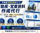 不動産・営業資料を丁寧に作成します 不動産実務経験を活かし見やすい資料を作成 イメージ1