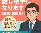 不安な夜に寄り添います。あなたの話を聞きます 男性聞き手／愚痴・恋愛・不安・雑談なんでも大丈夫です イメージ1