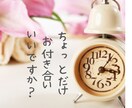 あなたのスキマ時間に☆10分程度話し相手になります ほんの少し＊暇を持て余しているあなたのお相手します＊＊＊ イメージ1