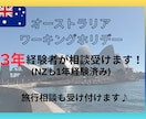 オーストラリアワーホリについて相談にのります 3年間ワーホリで実際にオーストラリアで暮らしました！ イメージ1