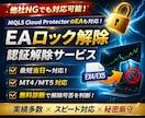他社NGも対応可｜EAロック解除・認証を解除します 実績多数｜無料診断で解除可否を正確に判断 イメージ1