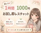 即レス1時間1000円！心のデトックスできます 雑談から愚痴歓迎！否定なしで、共感傾聴 イメージ1