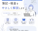簿記・税金の「よく分からない」をご説明します 税理士法人勤務5年目の税理士がやさしく教えます！ イメージ1