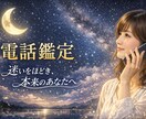 電話鑑定☆複数占術であなたのお悩みを丁寧に占います 電話鑑定・時間制限なし・複数占術 イメージ2