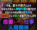 あなたの悩みや未来をタロットにて鑑定いたします ✨恋愛、仕事、人間関係、見えない現状を鑑定いたします イメージ1
