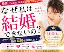 あなたが結婚できない理由を診断します なぜ私は結婚できないの？婚活原因を徹底分析します イメージ1