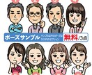 低価格★ちょい寄せイラスト3点セット描きます オリジナルアイコンでSNSの印象UP!! イメージ4