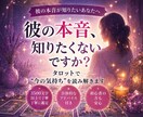 相手の本音を暴く恋愛タロット鑑定します 不安を終わらせ、恋を動かす答えを イメージ1