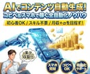 コピペで簡単！AI副業ツールで半自動収益化します AI・初心者OK・スマホ完結！コピペで月5万円を目指す収益化 イメージ10