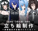 TRPG・動画等の全身イラストを描きます ０からのキャラデザ、衣装差分にも対応！ イメージ1