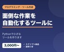 Pythonで作業ツール・スクリプトを作ります 面倒な作業を自動化する小さなツールを作ります イメージ1