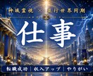 あなたの本来の適職と成功世界を霊視します 転職・副業・才能・使命まで視ます イメージ1