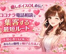 電話相談の集客最短ルート！癒しOLがコンサルします 2月14日まで限定価格！他の人との差別化、副業に特化♫ イメージ1