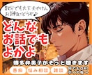 博多弁男子がどんな話もそっとお聞きします ご相談も、愚痴も、誰かと話したいだけでも。何でもよかよ イメージ1