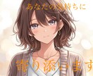 誰にも言えない悩み、やさしくお聞きします 少し疲れた心に、そっと寄り添うひとやすみ時間をお届けします イメージ1