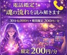電話鑑定✨魂の流れを読み解きます あなたの今と未来を優しく紐解きます イメージ1