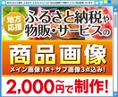 地方応援！物販系商品画像制作します ふるさと納税や販促サイトなどの画像作成サービスです イメージ1