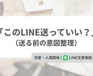 LINEの返信を添削します 返信や送るか迷うメッセージを一緒に整理します イメージ1