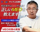 実績300社超！Googleマップ集客戦略教えます 90分のスポットコンサルで御社に最適な基本の設定を行います イメージ1