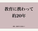 小学校受験面接対策します 元教員が小学校受験の面接で大切なこと教えます！ イメージ2