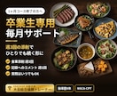 卒業生専用｜ケト食事サポートを毎月継続します 1ヶ月コース修了の方へ。週3回の添削でひとりでも続く形に イメージ1