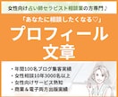 占いスピ専門✨noteプロフィール文章書きます 経験豊富なプロが魅力が120%伝わるプロフィールを作ります！ イメージ1