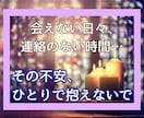 彼の気持ちを知って、不安な夜にサヨナラします 片思い・辛い・連絡こない、あなたの恋に、やさしい光を届けます イメージ1