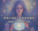 恋愛・人間関係の悩みを整理します 霊視タロット×気学で気持ちと流れを確認 イメージ3