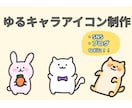 限定お試し価格！SNS用ゆるかわアイコン制作します ★動物や食べ物のゆるかわキャラを描きます！アイコンにぜひ！★ イメージ1