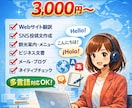 日本語⇔多言語の翻訳・ライティングをします SNS・サイト・メニューを自然な多言語に翻訳します イメージ1