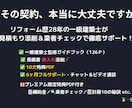あなたの見積もりをプロが添削＆業者チェックをします リフォーム歴28年一級建築士が6ヶ月徹底サポートプラン イメージ1