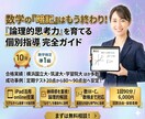 指導歴10年のプロが個別指導します 【IIIC対応可】指導歴10年のプロによる数学学習サポート イメージ1