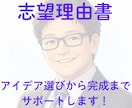 米マーケティング博士が志望理由書の作成を手伝います あなたをブランディングして「売れる」ストーリーに仕上げます イメージ1