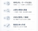 記念価格　動画台本を一次資料まで調べて作ります 短尺も長尺も。調査力と速さで使える台本に イメージ2
