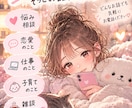 あなたのお話をゆっくりききます 誰かに聞いてほしいそんな時、あなたのお話相手になります イメージ1