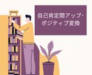 前向き思考にポジティブ変換します ネガティブな信念、マイナス思考を解消しよう！ イメージ7