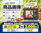Web制作実務14年EC商品画像制作します 2枚セット｜商品の魅力が伝わる画像を制作 イメージ1