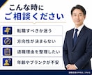 40代50代の転職相談に乗ります 60分で悩みを整理。面談後に次の行動メモをお届け イメージ4