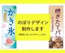 目につきやすいオリジナルのぼりを作ります わかりやすいデザインで集客UP！ イメージ1