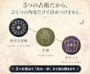 迷いの正体と次の一歩を3つの占術で読み解きます タロット×星読み×手相｜占って終わらない総合鑑定 イメージ2