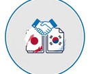 プロ品質！ビジネス専門の日→韓翻訳になります 日本企業勤務のプロが担当。正確で伝わるビジネス日→韓翻訳。 イメージ1