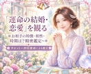 四柱推命とタロット占い✿運命の結婚・恋愛鑑定します お相手の特徴は？相性や時期などの疑問を紐解き鑑定します イメージ1