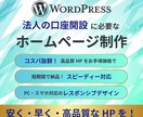 スピード重視♪ 口座開設用HPを制作します 銀行審査に対応！必要なHPを低コストでお作りします イメージ1