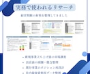 業界情報・企業データ収集しレポート作成します 現役マーケッターが業界・企業・サービスの分析レポートをご提案 イメージ2