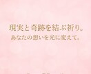 片思い成就促進祈願✿高次と繋がり祈願ヒーリングます 12/10まで￥10000⇒￥5500。20日間祈願思念伝達 イメージ3