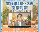 元高校教員が英検準1級2級の受かる面接術を教えます TOEIC970・指導実績多数の元教員が受検をサポート イメージ1